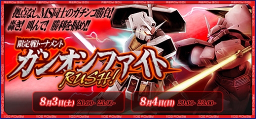 画像ギャラリー No.025のサムネイル画像 / 「機動戦士ガンダムオンライン」で新機体が手に入る「DXガシャコン VOL.71」登場