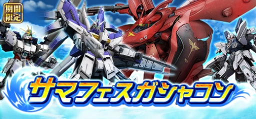 画像ギャラリー No.026のサムネイル画像 / 「機動戦士ガンダムオンライン」で新機体が手に入る「DXガシャコン VOL.71」登場