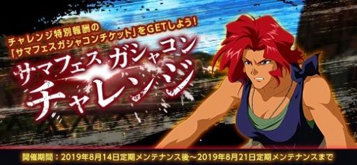 画像ギャラリー No.003のサムネイル画像 / 「ガンダムオンライン」,「サマフェスガシャコンチャレンジ」が本日スタート