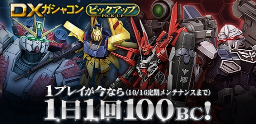 画像ギャラリー No.003のサムネイル画像 / 「ガンダムオンライン」,10月12日から「大規模戦トーナメントBarrage!」が開催。1日1回100BCキャンペーンの実施も