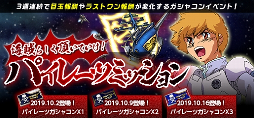 画像ギャラリー No.004のサムネイル画像 / 「ガンダムオンライン」,10月12日から「大規模戦トーナメントBarrage!」が開催。1日1回100BCキャンペーンの実施も