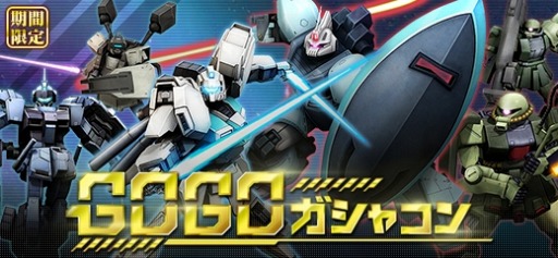 画像ギャラリー No.002のサムネイル画像 / 「ガンダムオンライン」,特殊ルールを追加した「限定戦トーナメント 1st Choice」が開催