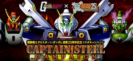 画像ギャラリー No.001のサムネイル画像 / 「ガンダムオンライン」,新機体「クロスボーン・ガンダムX1フルクロス」が登場