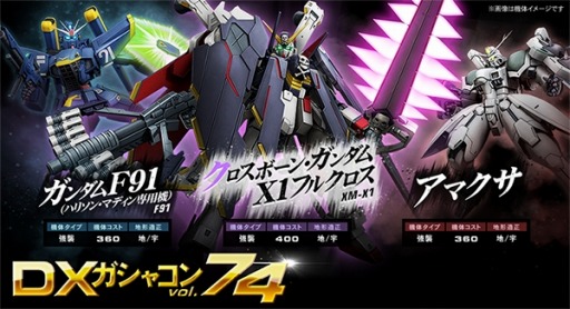 ガンダムオンライン 新機体 クロスボーン ガンダムx1フルクロス が登場