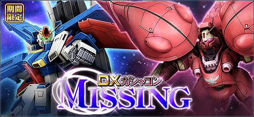 ガンダムオンライン イベント 限定戦トーナメント ガンオンファイト が開催 バトルシステムの調整やガシャコンの配信も