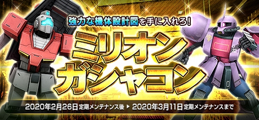 画像ギャラリー No.025のサムネイル画像 / 「機動戦士ガンダムオンライン」,新機体4機が登場する「DXガシャコンVOL.78」が配信。「GOライセンス」も販売開始