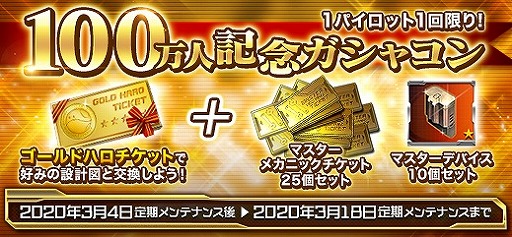 画像ギャラリー No.005のサムネイル画像 / 「機動戦士ガンダムオンライン」,ザク限定大規模戦トーナメントを開催。アカウント100万人達成を記念したガシャコンの販売も