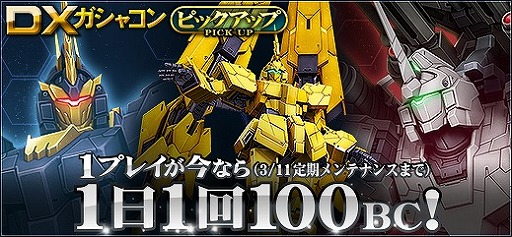 画像ギャラリー No.006のサムネイル画像 / 「機動戦士ガンダムオンライン」,ザク限定大規模戦トーナメントを開催。アカウント100万人達成を記念したガシャコンの販売も