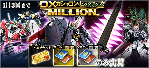 ガンダムオンライン の公式lineアカウントが開設 友だち登録で Dxガシャコンチケット が入手できる