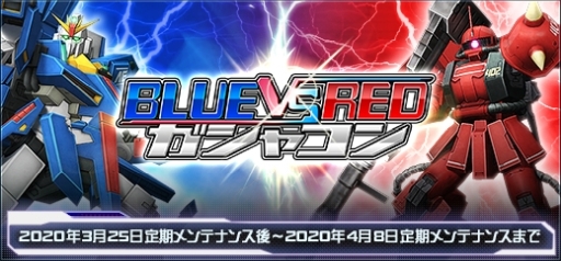 画像ギャラリー No.016のサムネイル画像 / 「機動戦士ガンダムオンライン」で「ガンダムアストレイレッドフレーム」など,新機体4機が登場するDXガシャコンVOL.79の配信開始