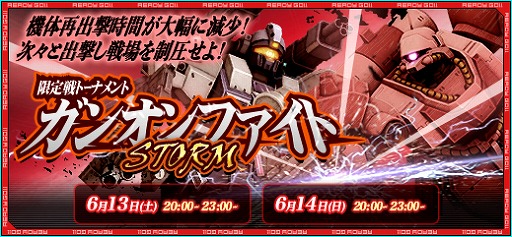 ���������꡼ No.001�Υ���ͥ������ / �ֵ�ư��Υ�����४��饤��ס�������ȡ��ʥ��ȡȥ��󥪥�ե�����STORM�ɤ򳫺�