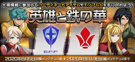 画像ギャラリー No.006のサムネイル画像 / 「機動戦士ガンダムオンライン」の大型アップデート“撃”が本日リリース。アップデート記念キャンペーンも開始