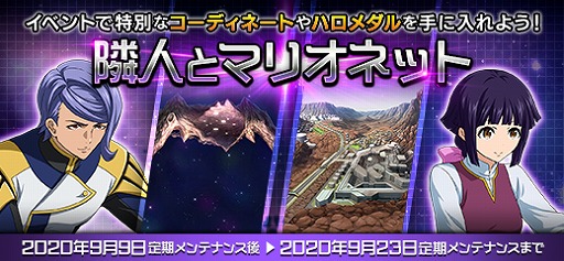 画像ギャラリー No.001のサムネイル画像 / 「機動戦士ガンダムオンライン」,豪華な報酬が手に入る交換所イベントが開催