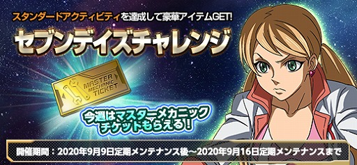画像ギャラリー No.002のサムネイル画像 / 「機動戦士ガンダムオンライン」,豪華な報酬が手に入る交換所イベントが開催