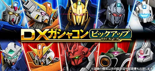 画像ギャラリー No.003のサムネイル画像 / 「機動戦士ガンダムオンライン」,豪華な報酬が手に入る交換所イベントが開催