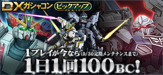 画像集 014 機動戦士ガンダムオンライン 期間限定イベント 撃闘 地上戦ガシャコン が