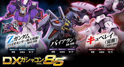 機動戦士ガンダムオンライン Zガンダム35周年記念キャンペーン Memorial Of Z が開催中
