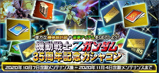 画像ギャラリー No.012のサムネイル画像 / 「機動戦士ガンダムオンライン」,Zガンダム35周年記念キャンペーン“MEMORIAL OF Z”が開催中