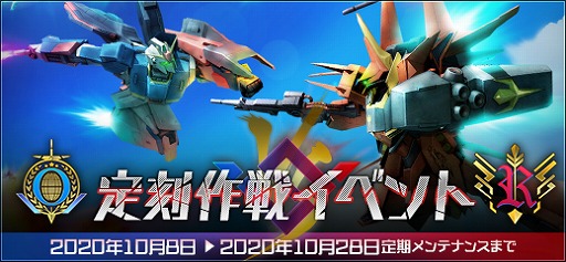 画像ギャラリー No.001のサムネイル画像 / 「機動戦士ガンダムオンライン」で,大規模戦イベント“定刻作戦”の第2週目が開催