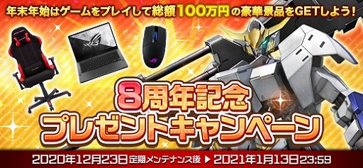 画像ギャラリー No.004のサムネイル画像 / 「機動戦士ガンダムオンライン」の8周年を記念したDXガシャコンが登場。最大275回分の記念ガシャコンチケットが手に入るキャンペーンも開催