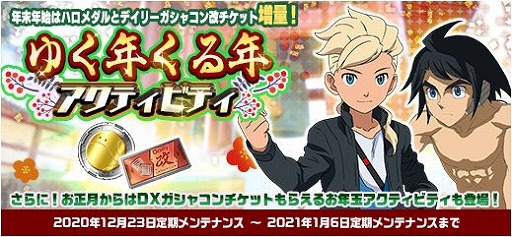 機動戦士ガンダムオンライン の8周年を記念したdxガシャコンが登場 最大275回分の記念ガシャコンチケットが手に入るキャンペーンも開催