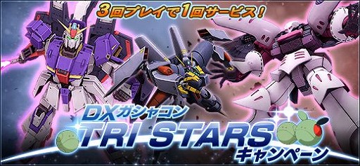 画像ギャラリー No.012のサムネイル画像 / 「機動戦士ガンダムオンライン」の8周年を記念したDXガシャコンが登場。最大275回分の記念ガシャコンチケットが手に入るキャンペーンも開催