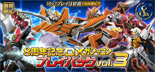 画像ギャラリー No.001のサムネイル画像 / 「機動戦士ガンダムオンライン」で8周年記念の一斉出撃イベントが開催