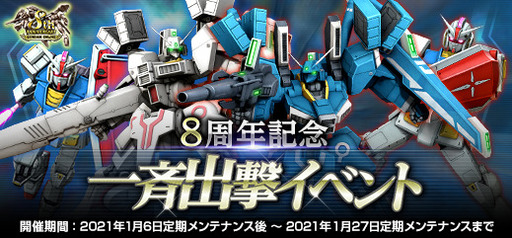 画像ギャラリー No.002のサムネイル画像 / 「機動戦士ガンダムオンライン」で8周年記念の一斉出撃イベントが開催
