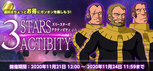 画像ギャラリー No.003のサムネイル画像 / 「機動戦士ガンダムオンライン」で8周年記念の一斉出撃イベントが開催