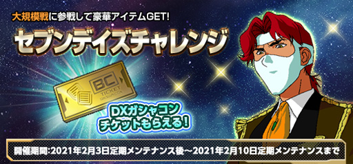 画像ギャラリー No.001のサムネイル画像 / 「機動戦士ガンダムオンライン」,イベント「セブンデイズチャレンジ」が開催。大規模戦フィールドを調整