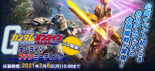 オンライン 機動 戦士 ガンダム