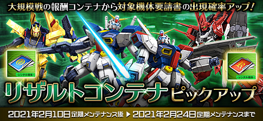 画像ギャラリー No.003のサムネイル画像 / 「機動戦士ガンダムオンライン」でピックアップ確率2倍キャンペーンが開始