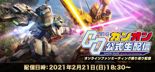 画像ギャラリー No.017のサムネイル画像 / 「機動戦士ガンダムオンライン」,新大規模戦フィールド「タンピコ」を実装。公式生配信は2月21日18時30分から