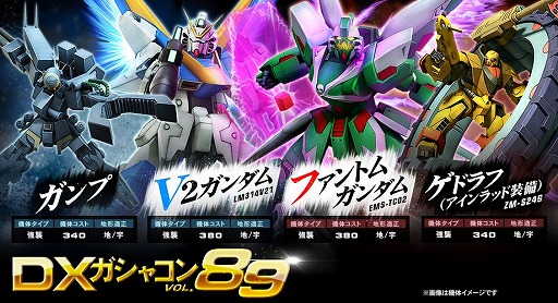 機動戦士ガンダムオンライン」にV2ガンダム，ファントムガンダムが登場