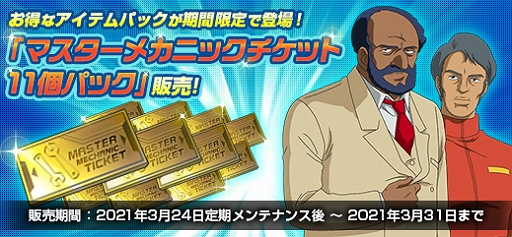 画像ギャラリー No.020のサムネイル画像 / 「機動戦士ガンダムオンライン」,プレイアブル機体500体リリース突破記念で“OVER500”セクションが本日より開催