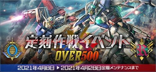 画像ギャラリー No.001のサムネイル画像 / 「機動戦士ガンダムオンライン」で大規模戦イベント“定刻作戦OVER500”第2週目が開催
