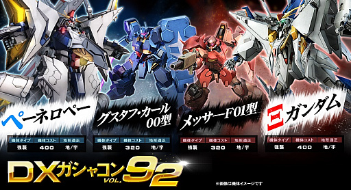 機動戦士ガンダムオンライン ペーネロペーと3ガンダムが登場 機動戦士ガンダムオンライン ペーネロペーと3ガンダムが登場