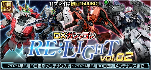 画像ギャラリー No.002のサムネイル画像 / 「機動戦士ガンダムオンライン」でDXガシャコン“RE:VIVAL”の配信が開始