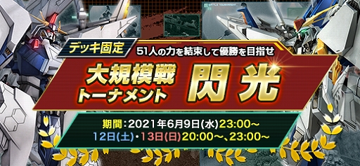 画像ギャラリー No.006のサムネイル画像 / 「機動戦士ガンダムオンライン」でDXガシャコン“RE:VIVAL”の配信が開始