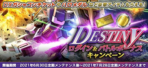 画像ギャラリー No.025のサムネイル画像 / 「機動戦士ガンダムオンライン」に新シリーズ“機動戦士ガンダムSEED DESTINY”が参戦