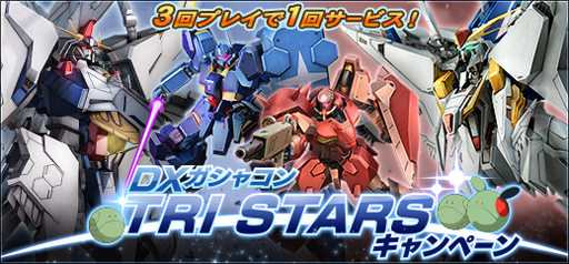 画像ギャラリー No.003のサムネイル画像 / 「機動戦士ガンダムオンライン」,“DXガシャコン PLAYBACK TypeA、TypeB”が配信開始