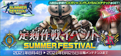 画像ギャラリー No.004のサムネイル画像 / 「機動戦士ガンダムオンライン」,“DXガシャコン PLAYBACK TypeA、TypeB”が配信開始