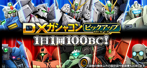 画像ギャラリー No.010のサムネイル画像 / 「機動戦士ガンダムオンライン」,“DXガシャコンVOL.95α”にトールギス&ウイングガンダムが登場