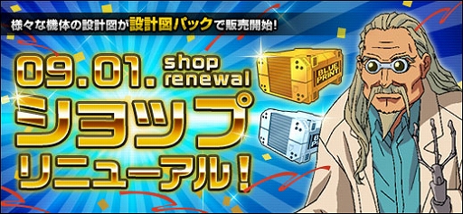 画像ギャラリー No.001のサムネイル画像 / 「機動戦士ガンダムオンライン」,ショップ機能がリニューアル。“設計図パック”販売を開始