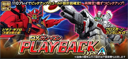 画像ギャラリー No.002のサムネイル画像 / 「機動戦士ガンダムオンライン」,ショップ機能がリニューアル。“設計図パック”販売を開始