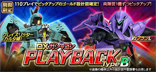 画像ギャラリー No.003のサムネイル画像 / 「機動戦士ガンダムオンライン」,ショップ機能がリニューアル。“設計図パック”販売を開始
