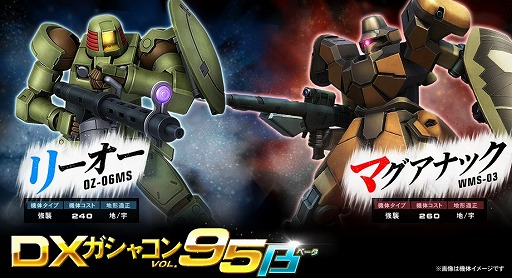 画像ギャラリー No.001のサムネイル画像 / 「機動戦士ガンダムオンライン」に新機体“リーオー”と“マグアナック”が登場