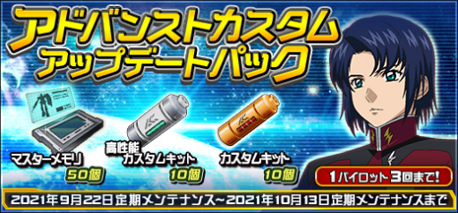 画像ギャラリー No.006のサムネイル画像 / 「ガンダムオンライン」,アドバンストカスタム3段階以降を解放