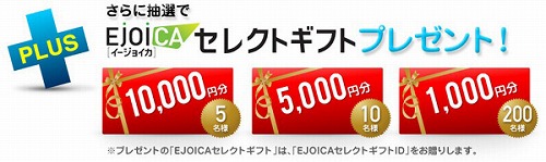 画像ギャラリー No.001のサムネイル画像 / 「NET CASH」抽選で最大10万ポイントが当たるなどのキャンペーン