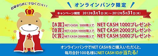 ���������꡼ No.002�Υ���ͥ������ / ��NET CASH�ס�����饤��Х󥯤Ƿ�Ѥ���Ⱥ����5000��ʬ��������